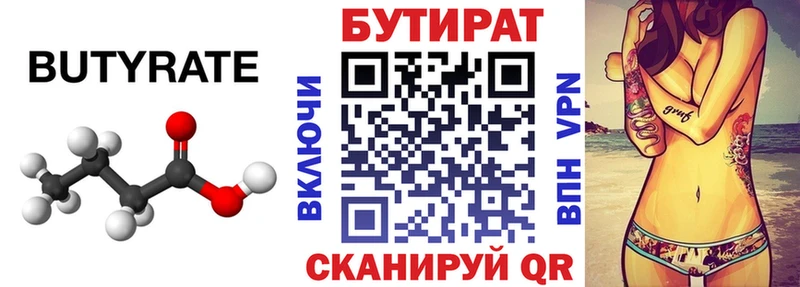 Бутират 99%  блэк спрут tor  Петровск-Забайкальский 